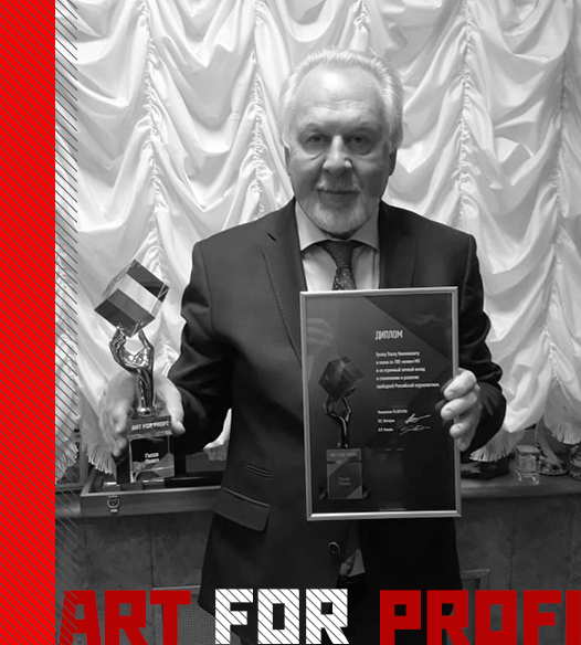 #ART FOR PROFI: Награда для легенды отечественной журналистики Павла Гусева