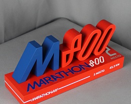 Награда "Марафон 800"